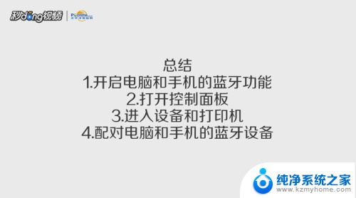 蓝牙怎么用手机连接 如何用手机蓝牙连接电脑