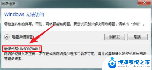 win10报错0x800704b3 0x800704b3报错解决方法