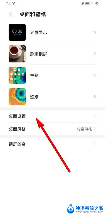 华为怎么改锁屏壁纸 华为手机如何设置锁屏壁纸更换