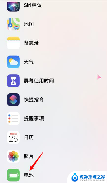 苹果手机怎么弄电量显示百分比 苹果iOS14显示电池百分比设置方法