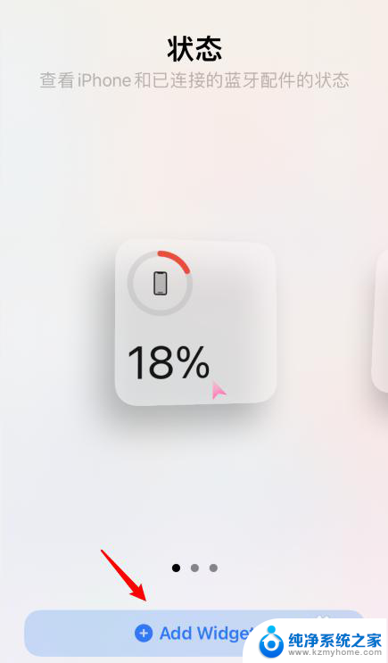 苹果手机怎么弄电量显示百分比 苹果iOS14显示电池百分比设置方法