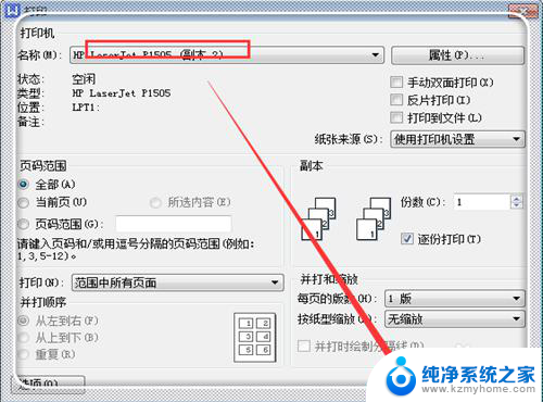 打印机设置错误,不能打印咋办? 打印机无法正常打印怎么办