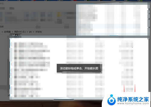 电脑怎么滚动截图长图 电脑怎样滚动截屏windows10