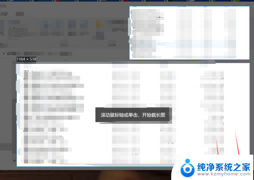 电脑怎么滚动截图长图 电脑怎样滚动截屏windows10