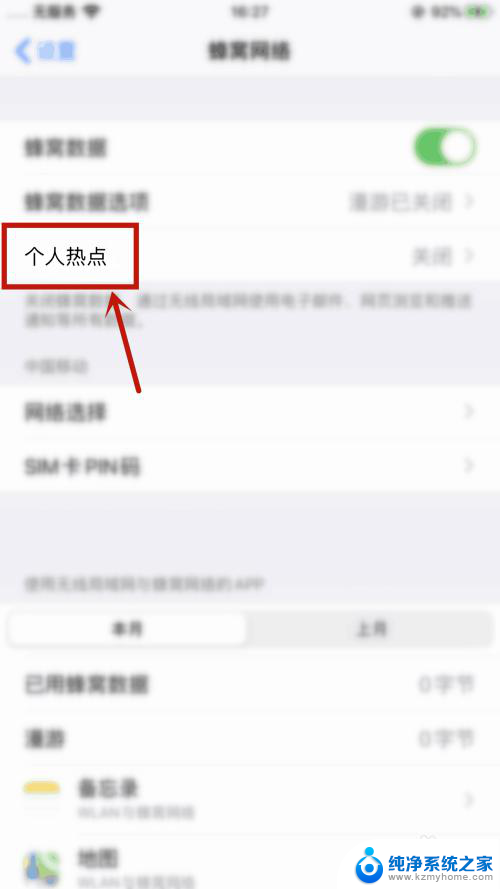 苹果可以连着wifi开热点吗 iPhone如何同时连接WiFi和作为热点