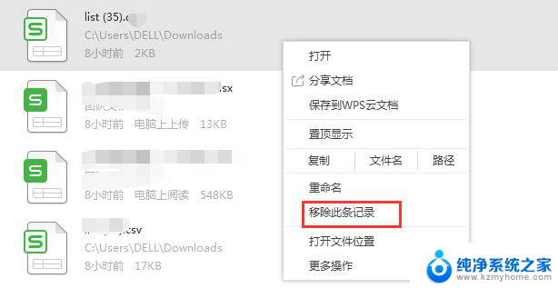 wps怎么清除文件浏览记录 wps怎么清除文件浏览历史记录