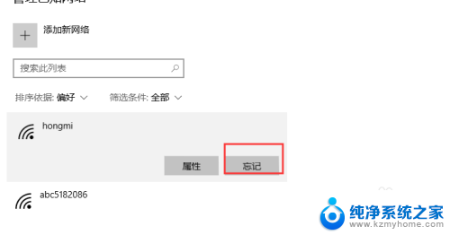 win10 删除无线网络 win10如何删除保存的无线网络