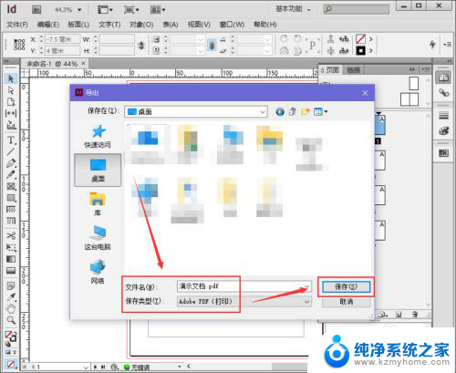 网页上的文件怎么导出pdf 如何在InDesign中设置印刷参数导出PDF