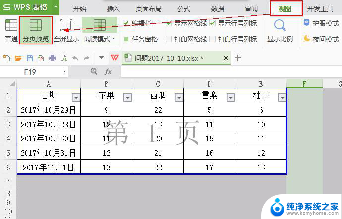 wps删除后一页 wps删除一页内容