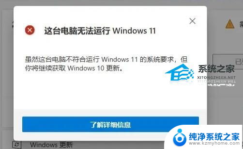 你的电脑不符合windows11最低硬件.您的设备没设置 电脑不满足Win11要求解决方案