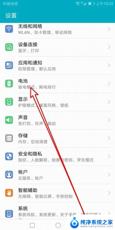 华为手机显示电池电量百分比 华为手机电池电量显示百分比设置教程