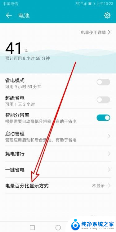 华为手机显示电池电量百分比 华为手机电池电量显示百分比设置教程