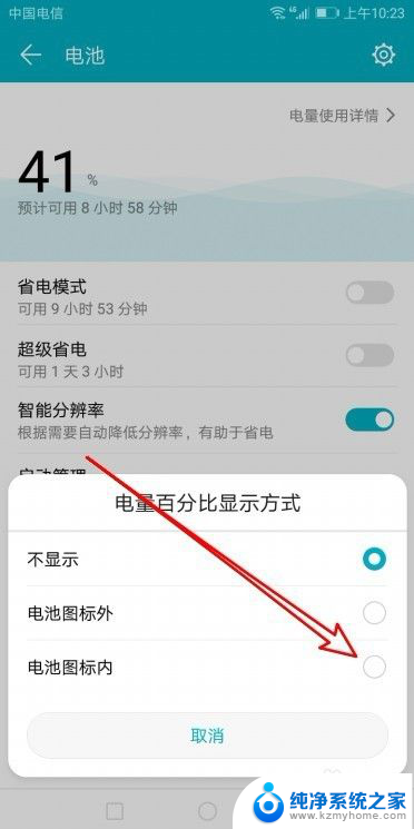 华为手机显示电池电量百分比 华为手机电池电量显示百分比设置教程