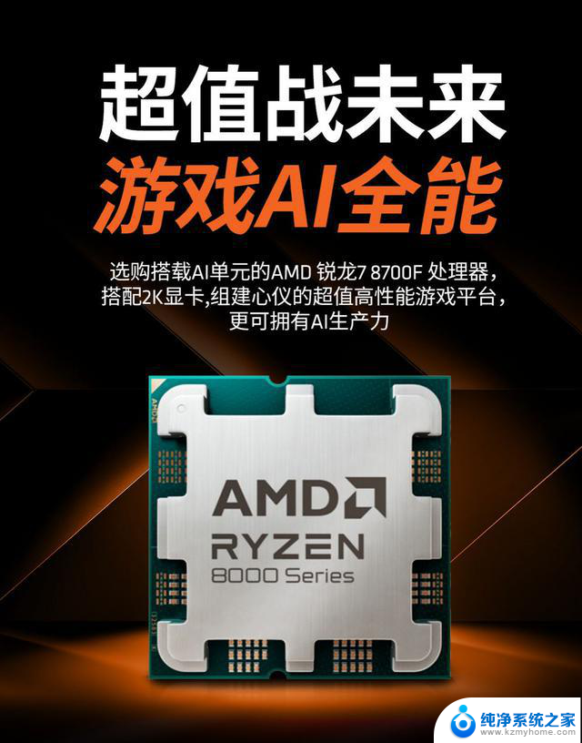 AMD 锐龙8000F系列处理器正式登场，搭建高性能超值AM5平台