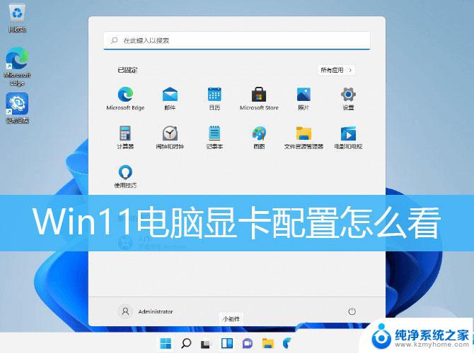 win11怎么查看显卡驱动 Win11电脑显卡配置查询方法