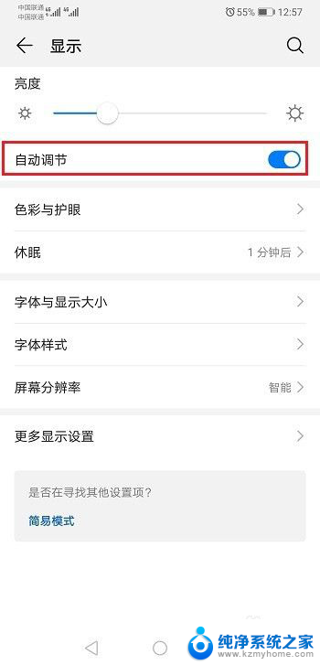华为p30亮度自动调节总是自己打开 华为P30如何关闭自动调节亮度功能