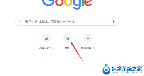 谷歌快捷方式怎么删除 怎么在Chrome浏览器中清除桌面快捷方式