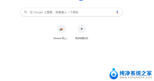 谷歌快捷方式怎么删除 怎么在Chrome浏览器中清除桌面快捷方式