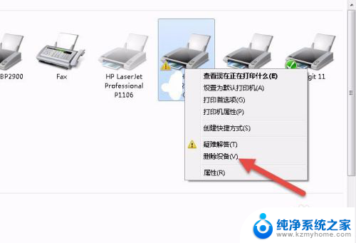 0x000000771 打印机 连共享打印机0x00000771代码错误