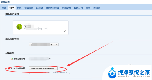 foxmail qq邮箱设置 如何在Foxmail中配置QQ邮箱