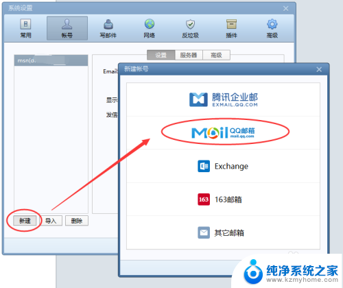 foxmail qq邮箱设置 如何在Foxmail中配置QQ邮箱