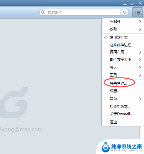 foxmail qq邮箱设置 如何在Foxmail中配置QQ邮箱