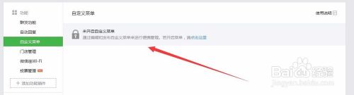 微信公众号未开启自定义菜单 如何在微信公众号上添加自定义菜单