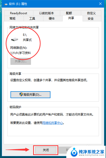 win10 共享盘符 如何在Windows系统中设置盘符共享