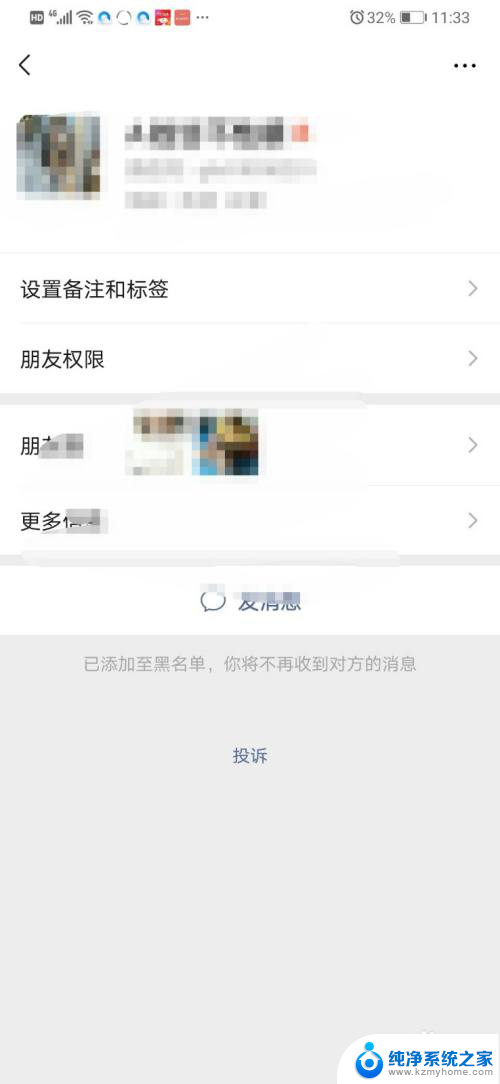 拉黑的微信怎么才能找回来 微信拉黑的人如何解封