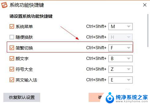 搜狗输入法繁体字转换快捷键 如何在搜狗输入法中设置简繁切换快捷键