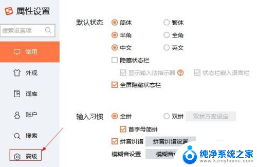 搜狗输入法繁体字转换快捷键 如何在搜狗输入法中设置简繁切换快捷键