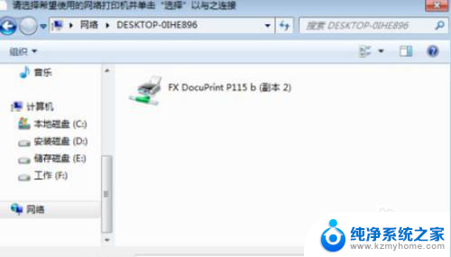 共享打印机win7和win10 Win10打印机共享给Win7系统教程