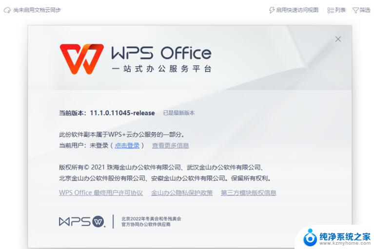 wps免安装绿色版 WPS 2021 V11.1.0.11045 去广告版