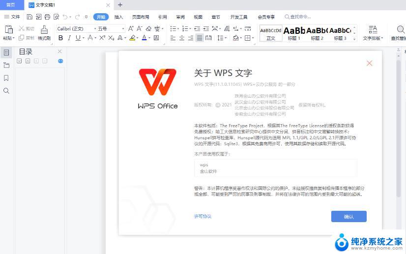 wps免安装绿色版 WPS 2021 V11.1.0.11045 去广告版