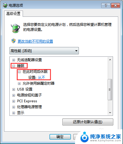 win7电脑睡眠不断网 Win7怎么设置睡眠不断网