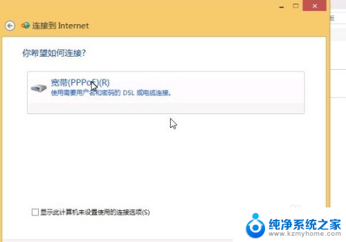 windows10拨号上网 win10拨号上网设置方法