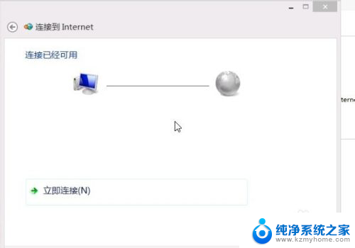 windows10拨号上网 win10拨号上网设置方法