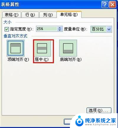 word文档表格文字如何居中 WORD表格文字居中显示的操作步骤