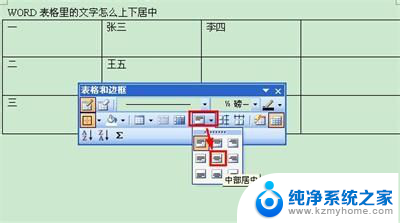 word文档表格文字如何居中 WORD表格文字居中显示的操作步骤