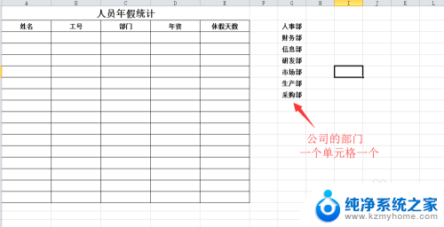 怎样在excel表格中添加选项 Excel怎么设置下拉选项