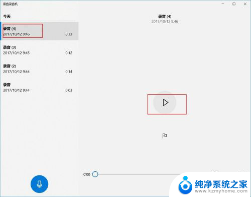 语音文件怎么录制 win10电脑如何录制语音