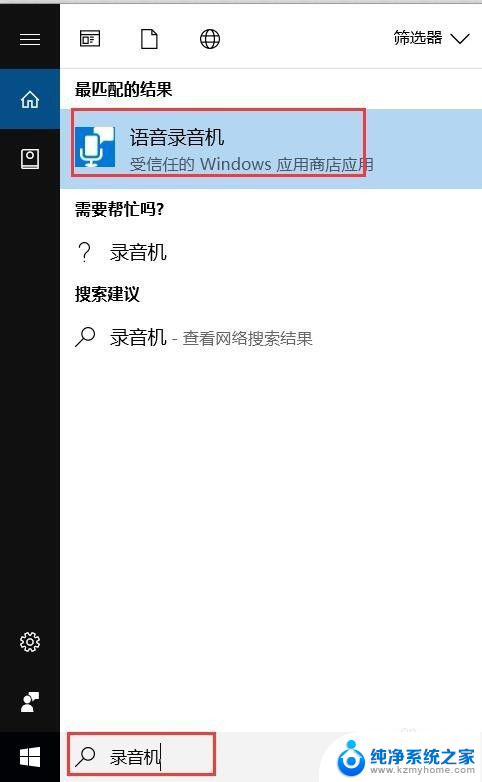 语音文件怎么录制 win10电脑如何录制语音