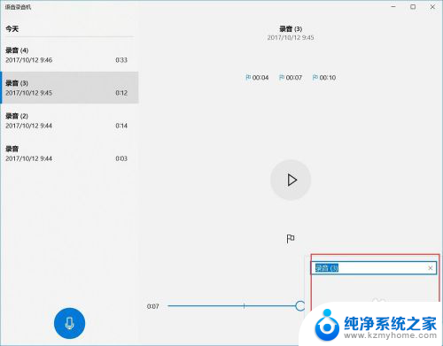 语音文件怎么录制 win10电脑如何录制语音