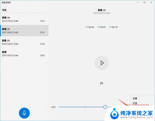 语音文件怎么录制 win10电脑如何录制语音