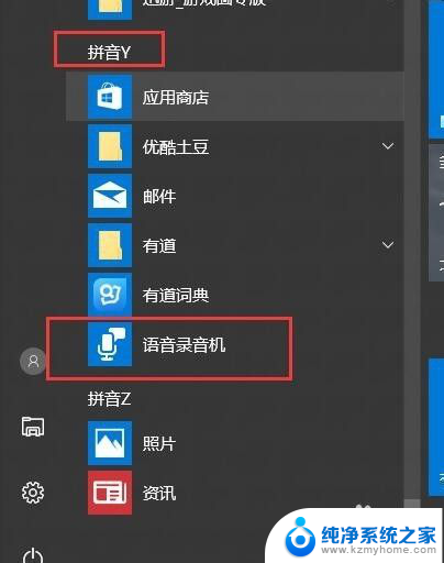 语音文件怎么录制 win10电脑如何录制语音