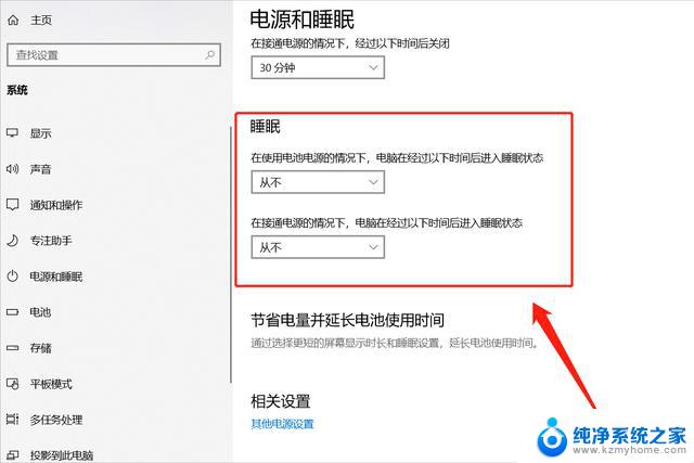 win10关闭自动休眠锁屏怎么设置 win10自动休眠关闭教程