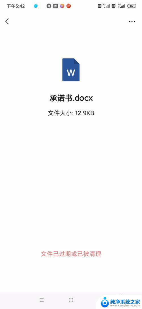 手机微信文件已过期或已被清理怎么找回 微信文件被删除了怎么恢复