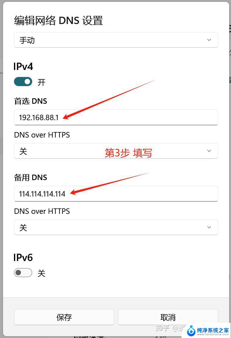 win11怎么改本地连接dns 电脑DNS怎么调整