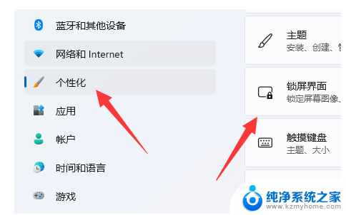 怎么给win11设置锁屏密码 电脑屏幕锁设置方法