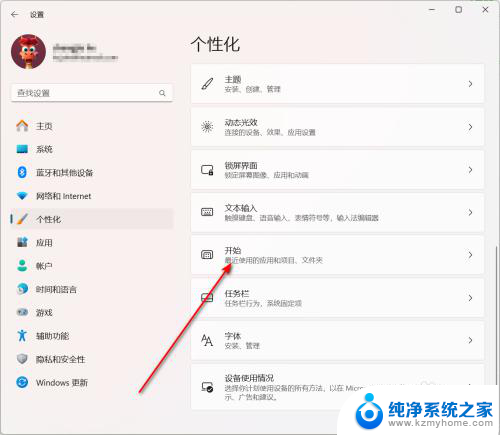 怎么关闭win11推荐项目 如何在Windows 11中关闭开始菜单中的个性化推荐